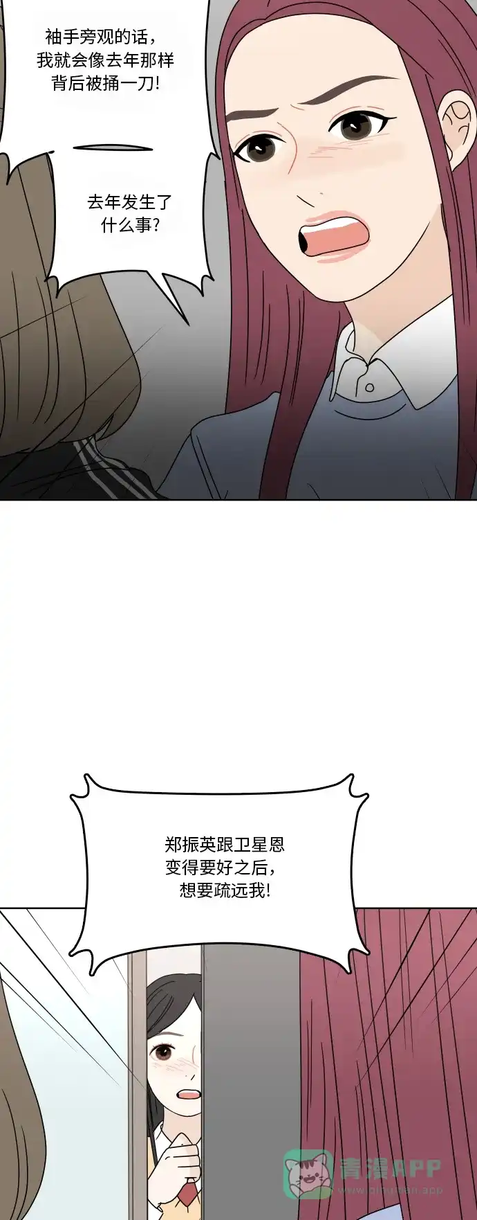 30分钟浪漫路 [第77话] 可以等待 第4页