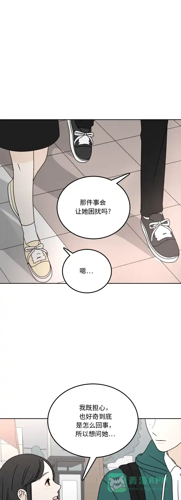 30分钟浪漫路 [第77话] 可以等待 第35页