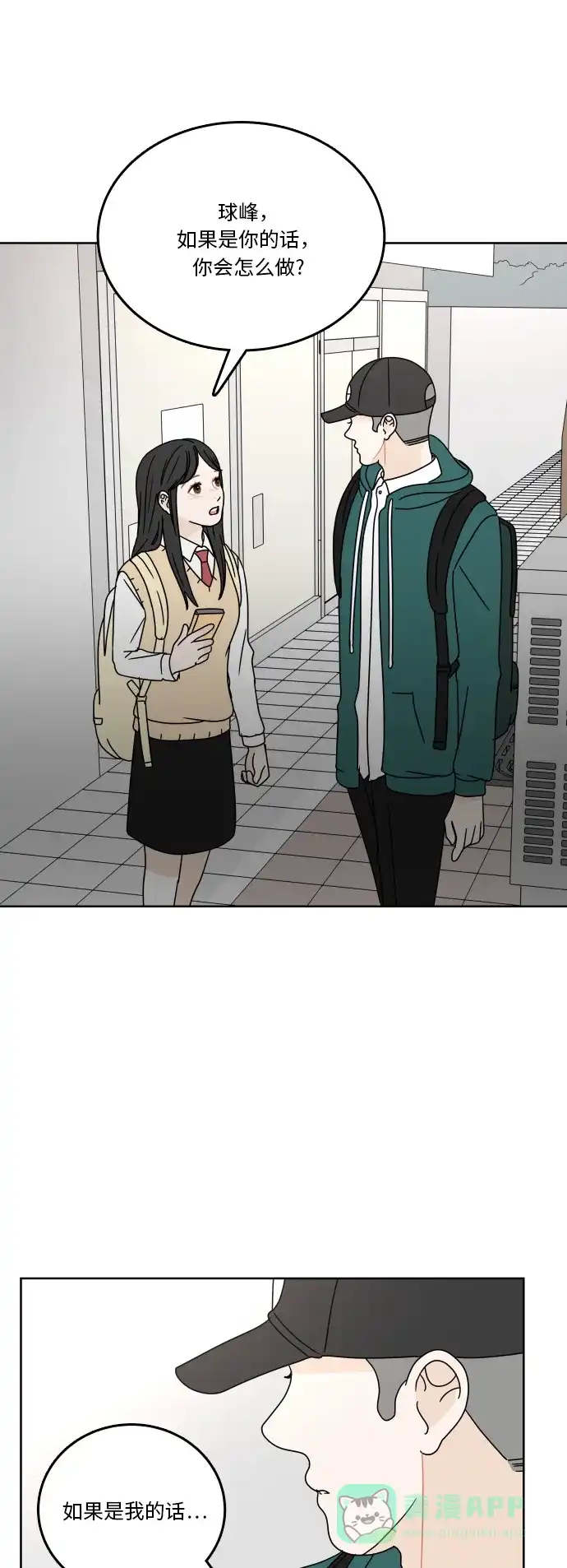 30分钟浪漫路 [第77话] 可以等待 第38页