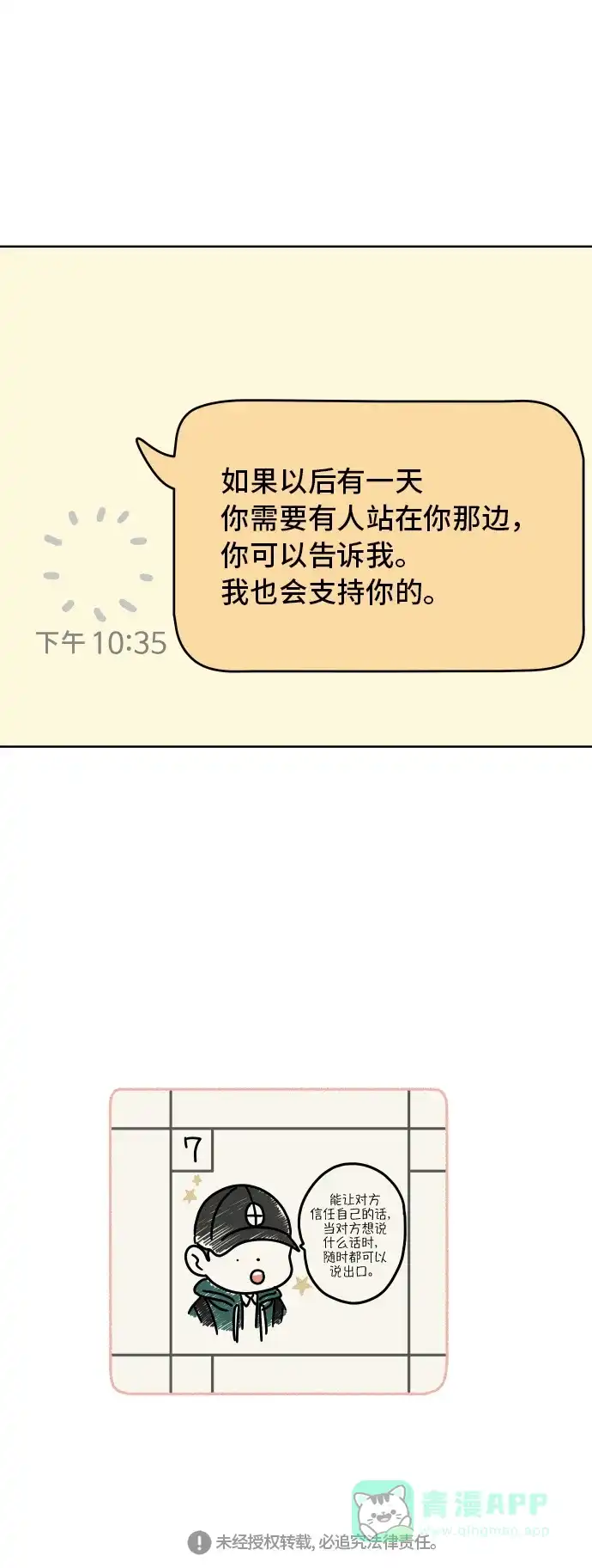 30分钟浪漫路 [第77话] 可以等待 第60页