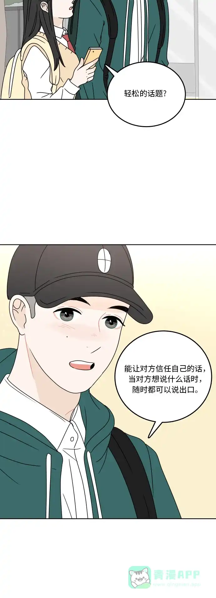 30分钟浪漫路 [第77话] 可以等待 第44页