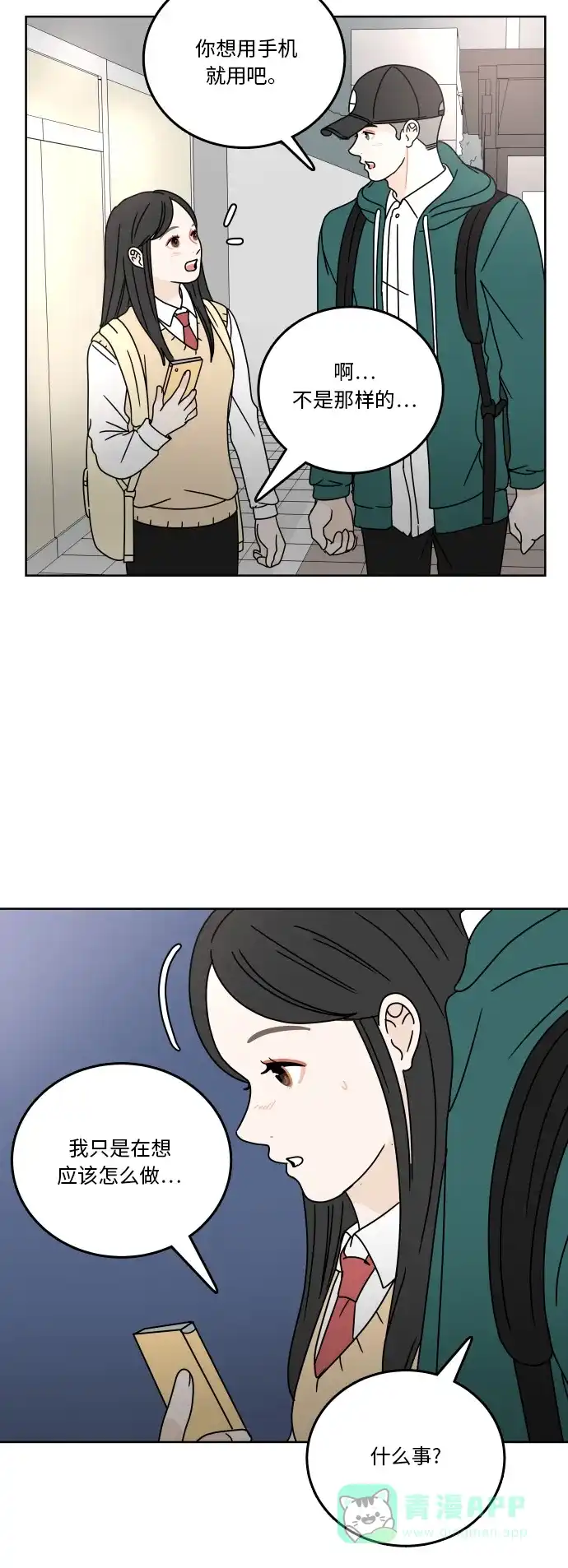 30分钟浪漫路 [第77话] 可以等待 第33页