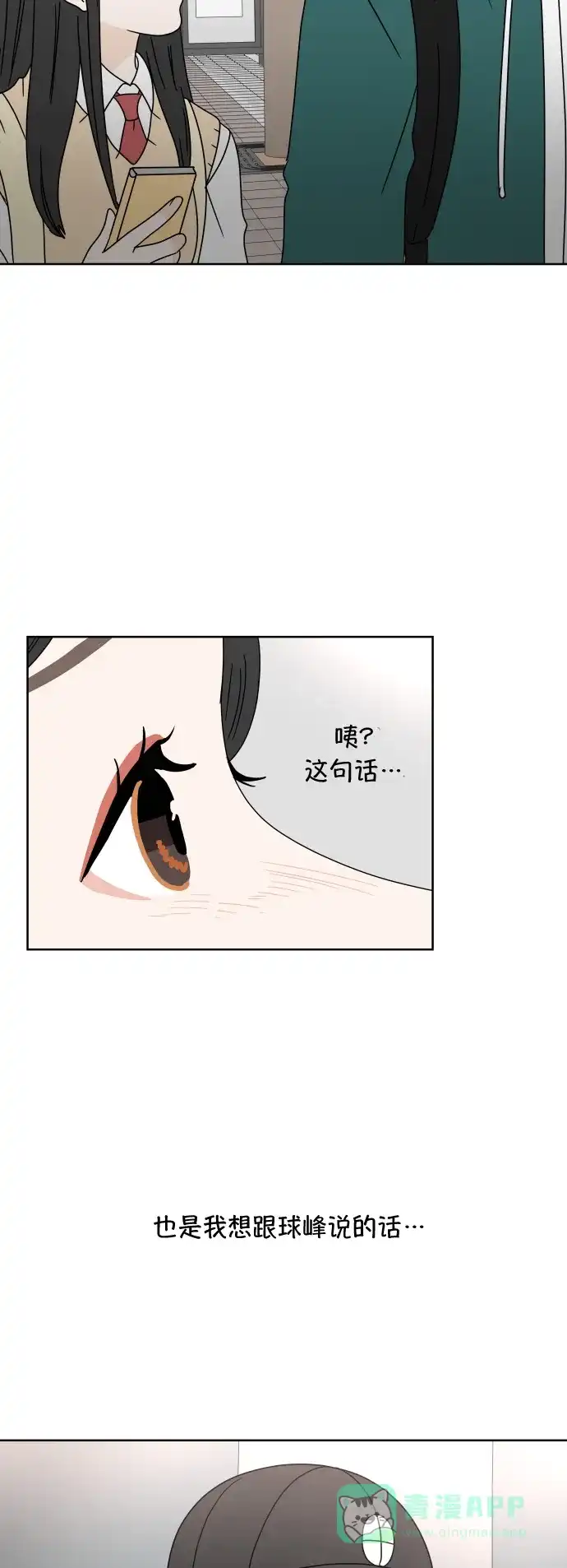30分钟浪漫路 [第77话] 可以等待 第36页