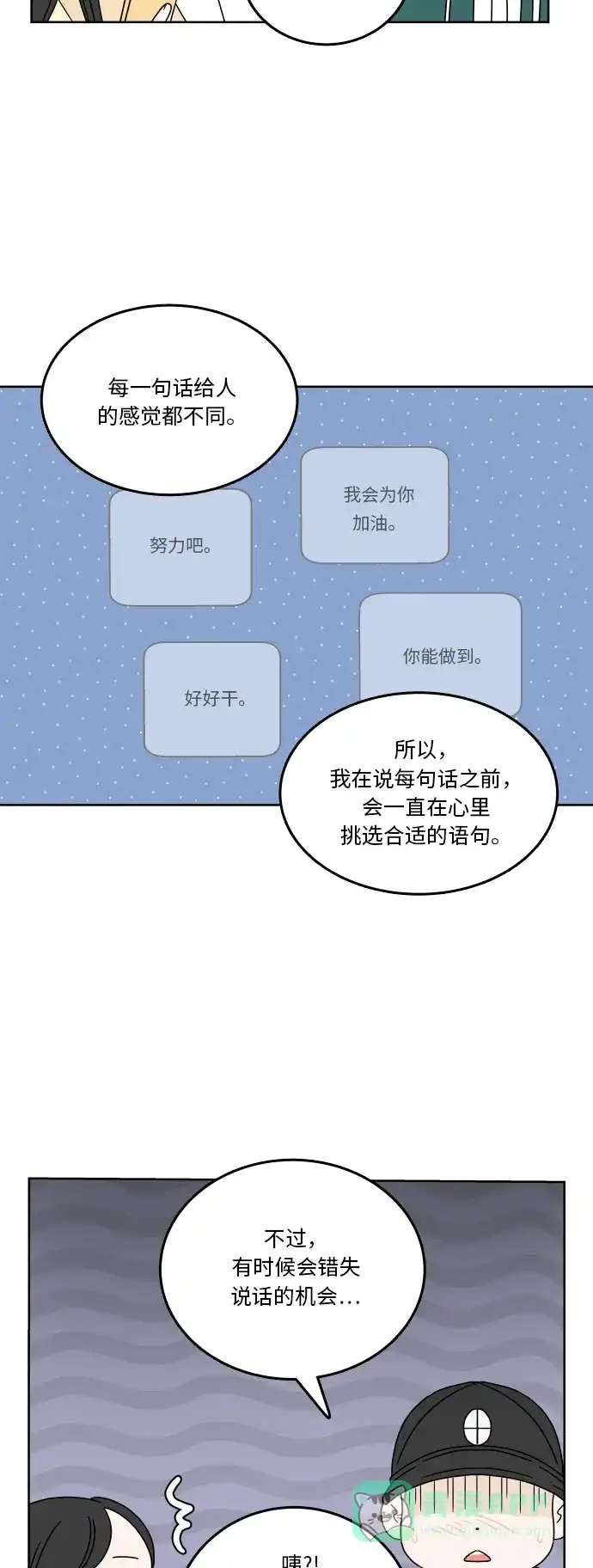 30分钟浪漫路 [第77话] 可以等待 第47页