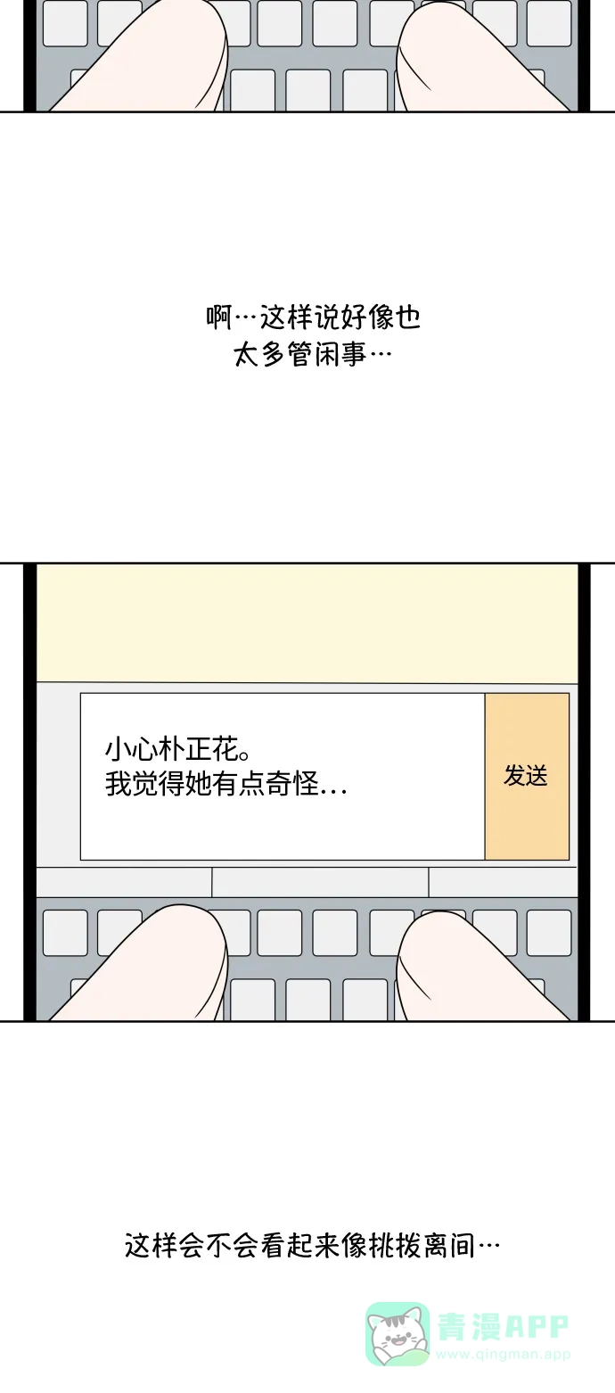30分钟浪漫路 [第77话] 可以等待 第22页