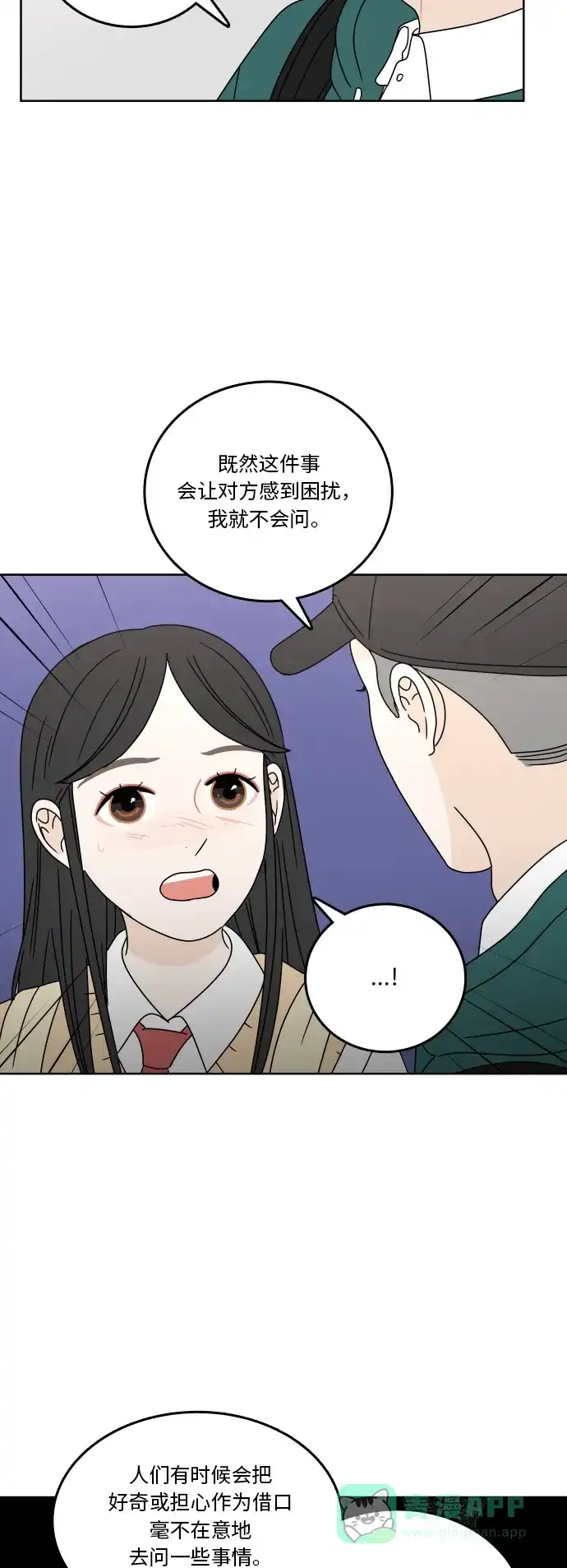 30分钟浪漫路 [第77话] 可以等待 第39页