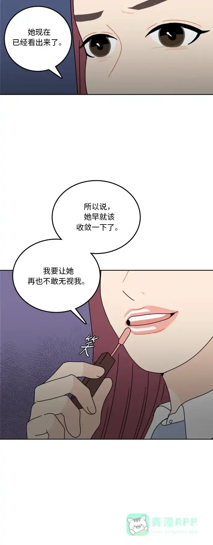 30分钟浪漫路 [第77话] 可以等待 第9页