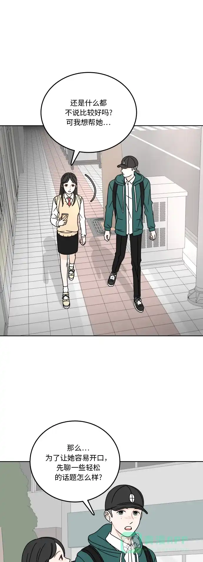 30分钟浪漫路 [第77话] 可以等待 第43页