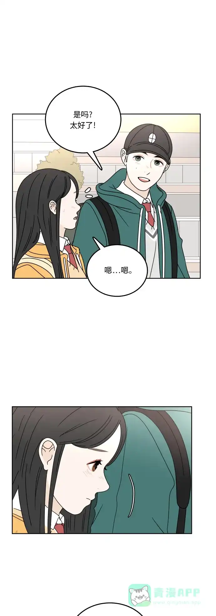 30分钟浪漫路 [第78话] 即使不说 第11页