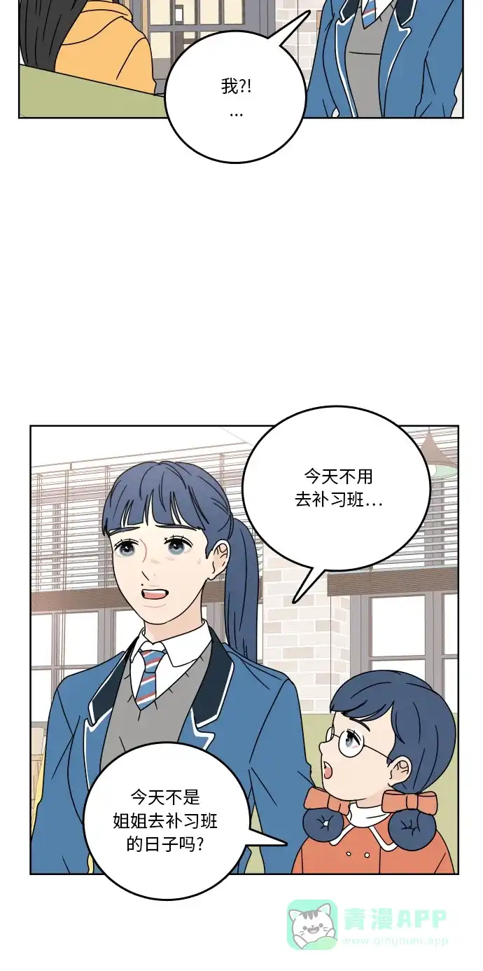 30分钟浪漫路 [第78话] 即使不说 第52页