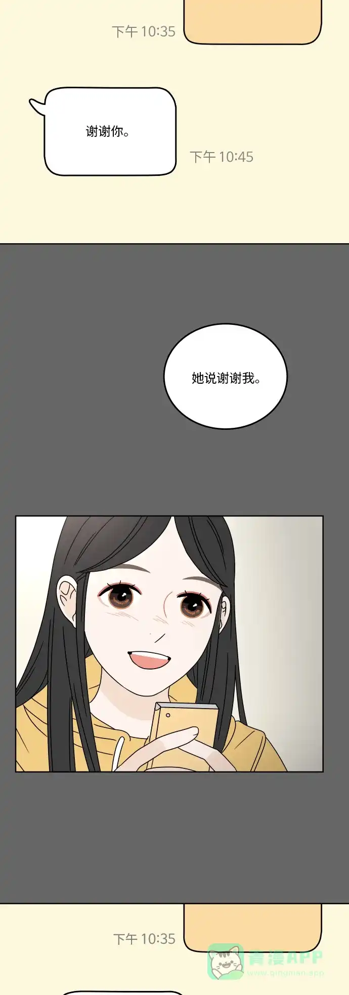 30分钟浪漫路 [第78话] 即使不说 第9页