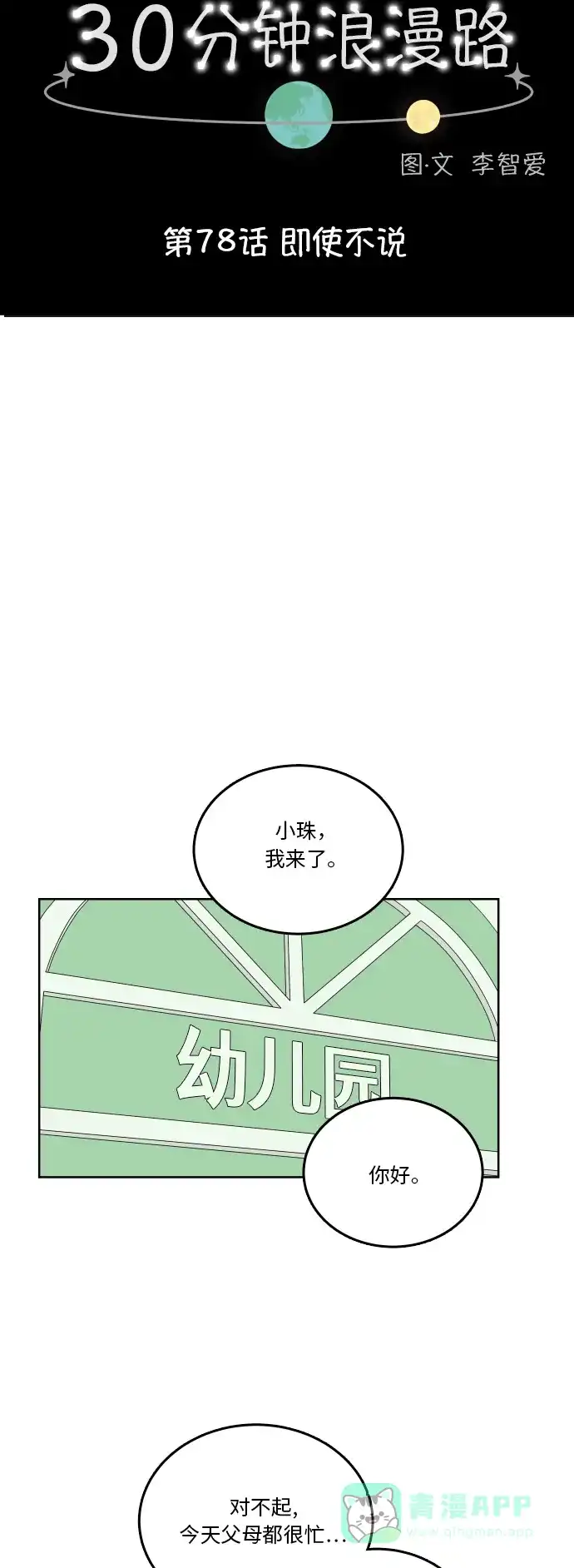 30分钟浪漫路 [第78话] 即使不说 第21页