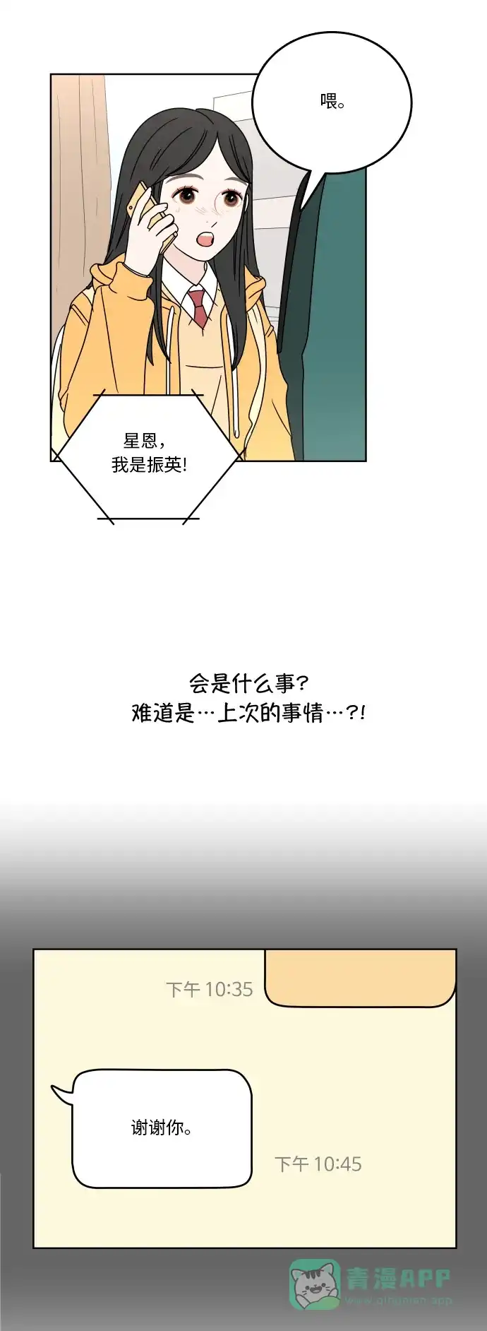 30分钟浪漫路 [第78话] 即使不说 第16页