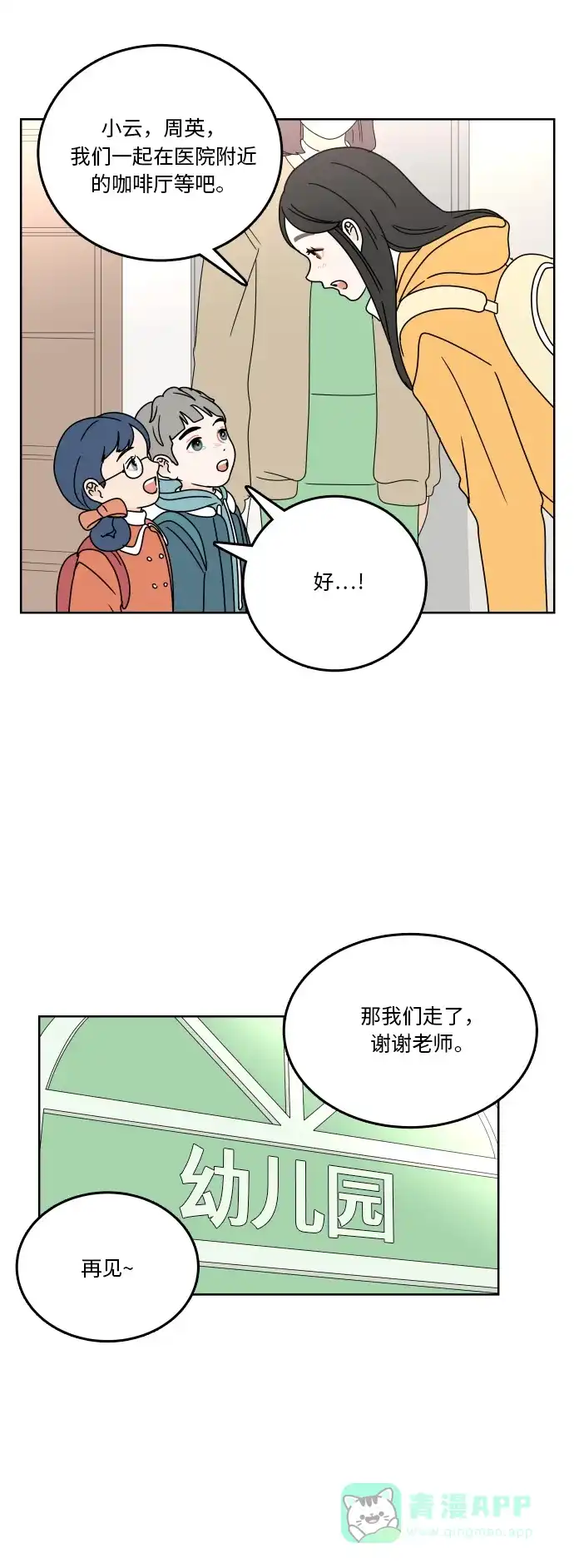 30分钟浪漫路 [第78话] 即使不说 第30页