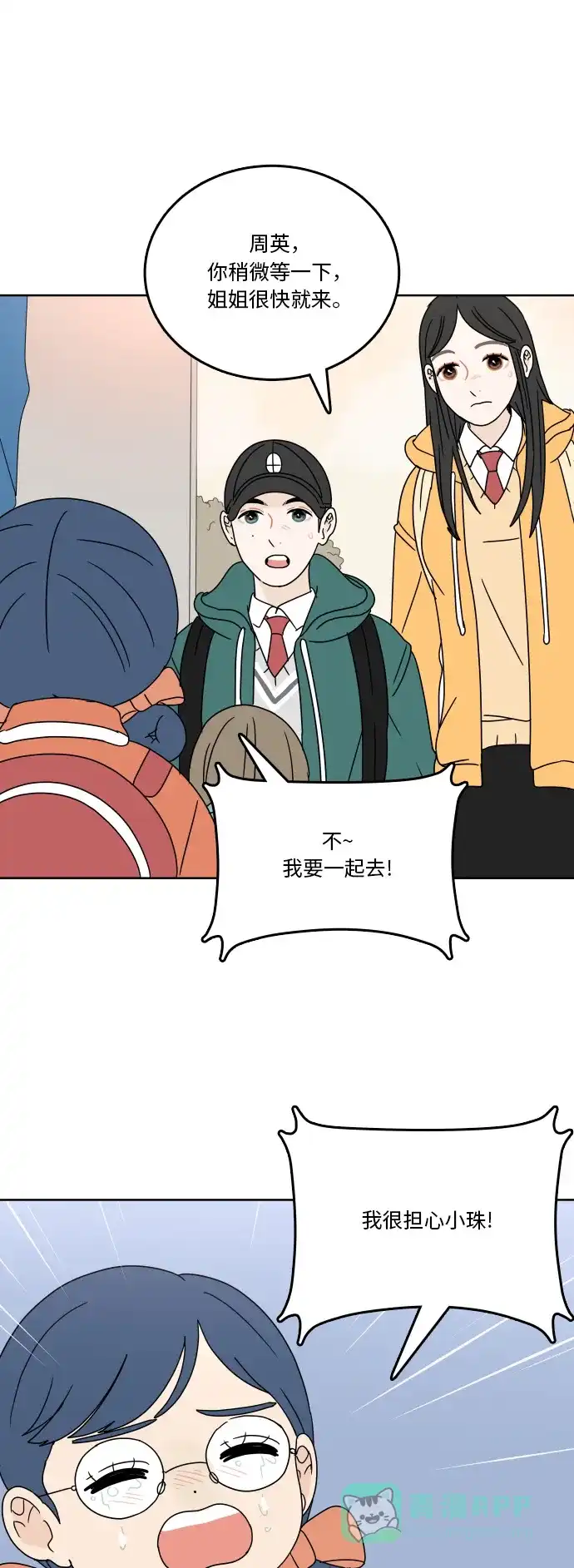 30分钟浪漫路 [第78话] 即使不说 第26页