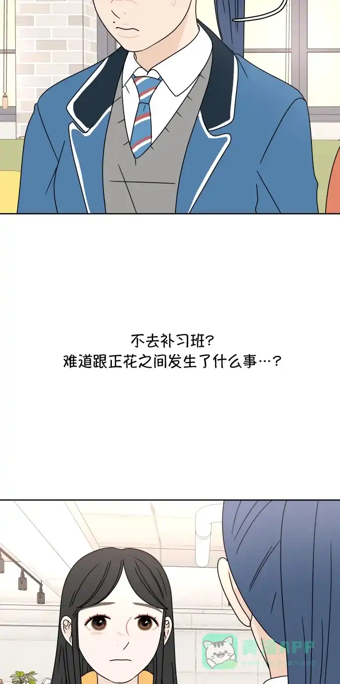 30分钟浪漫路 [第78话] 即使不说 第57页