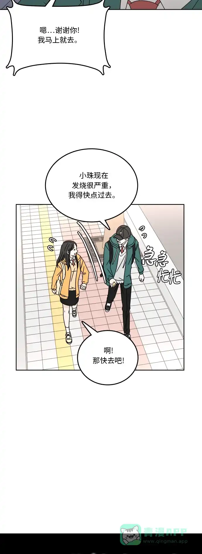 30分钟浪漫路 [第78话] 即使不说 第20页