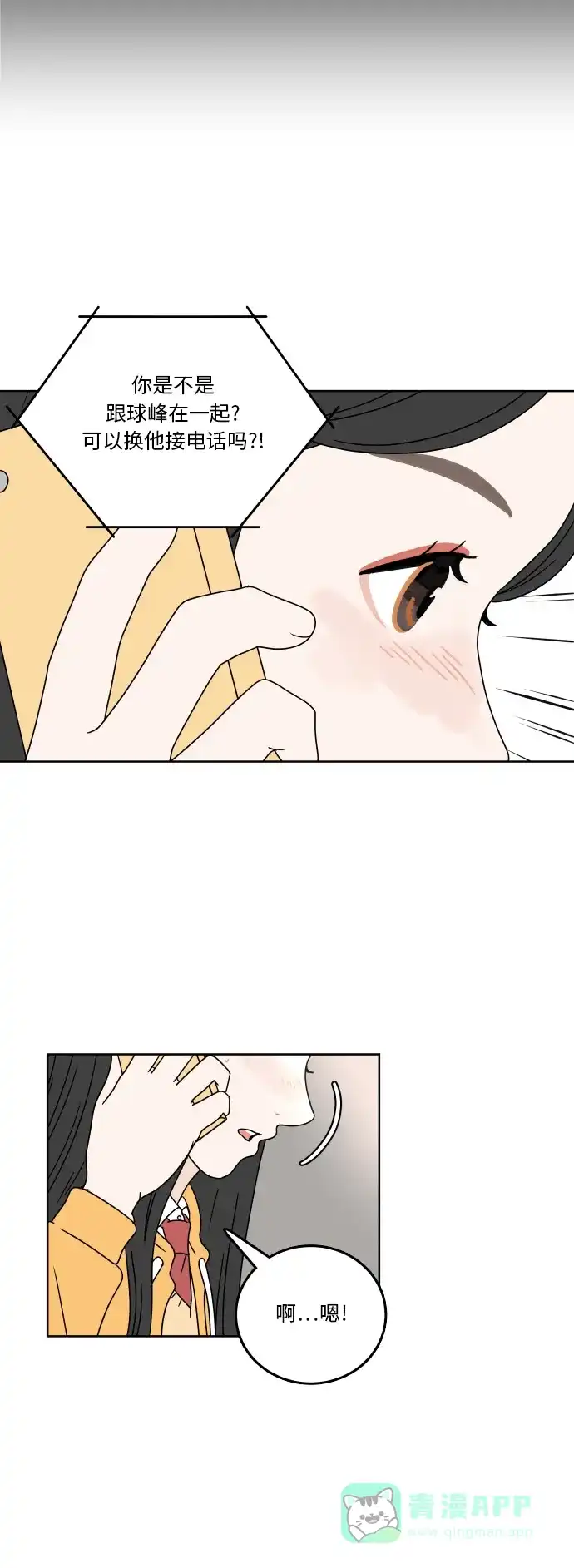 30分钟浪漫路 [第78话] 即使不说 第17页