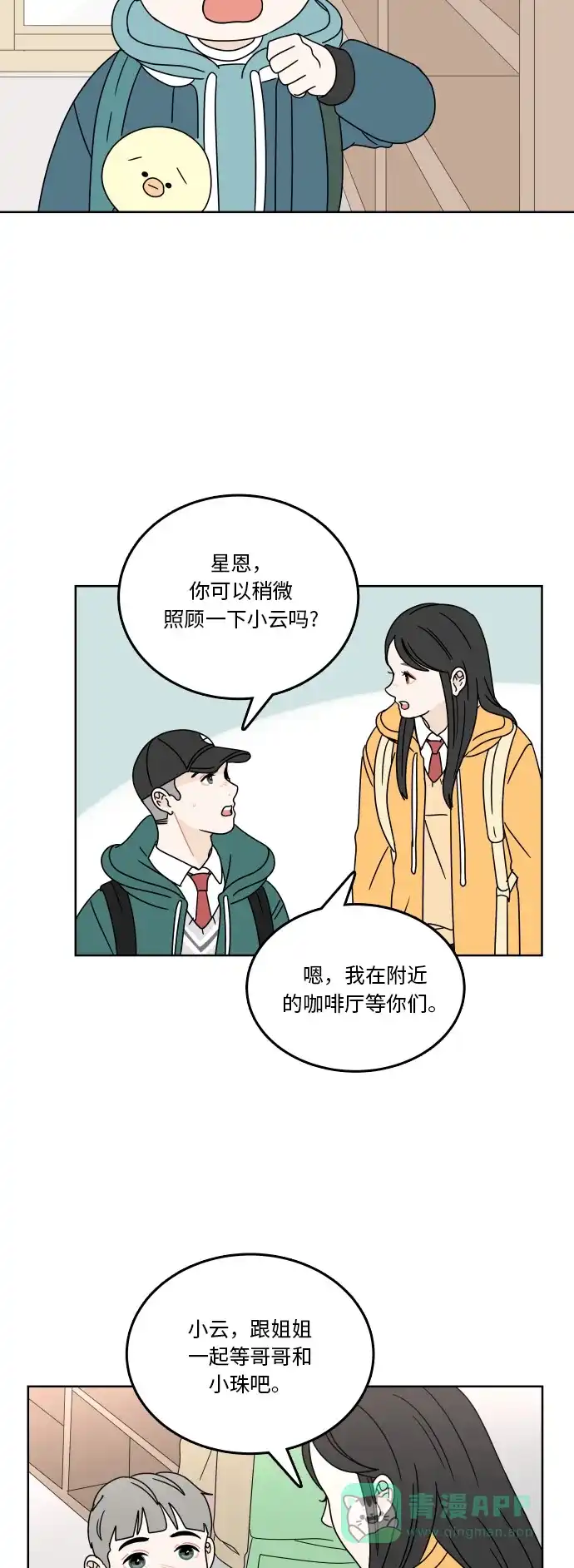 30分钟浪漫路 [第78话] 即使不说 第24页