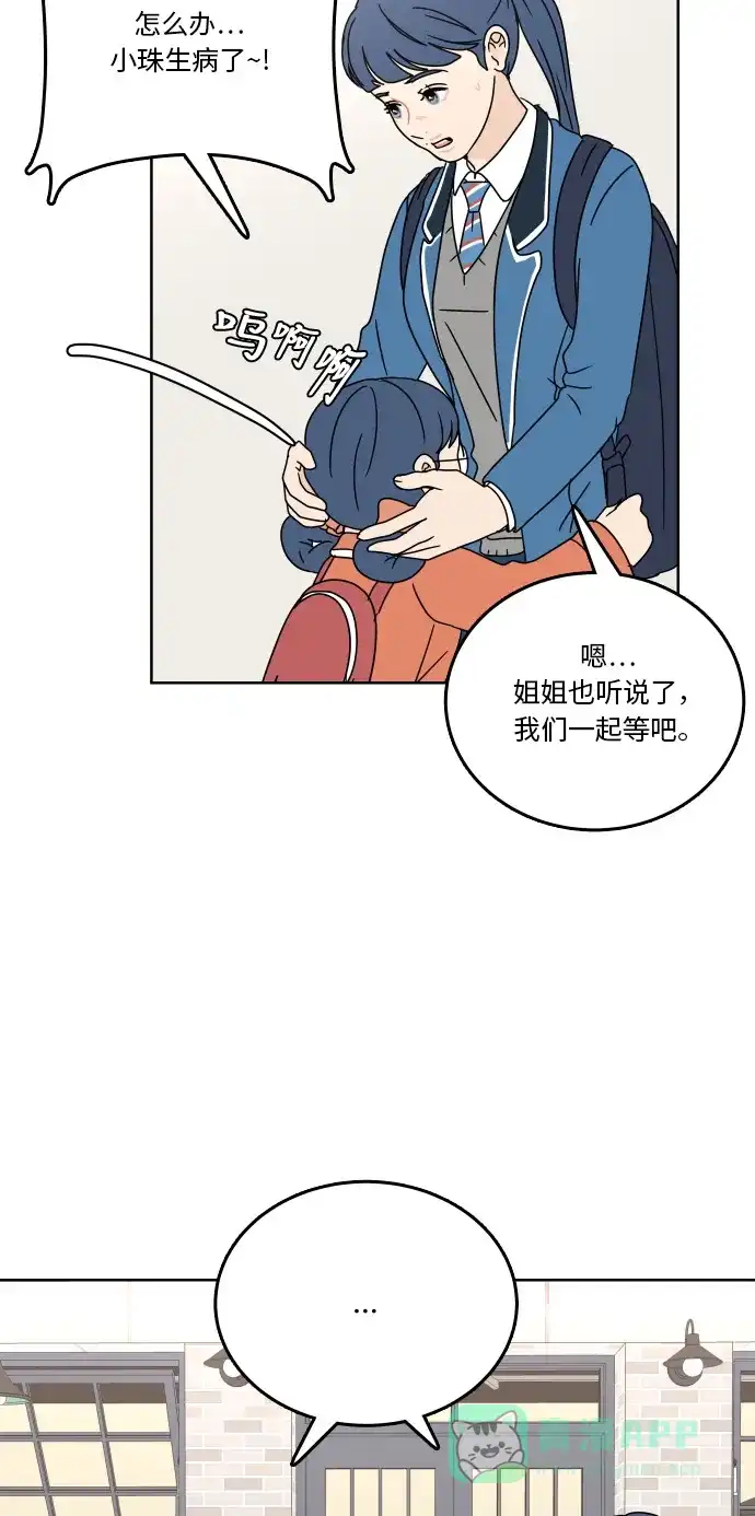 30分钟浪漫路 [第78话] 即使不说 第48页