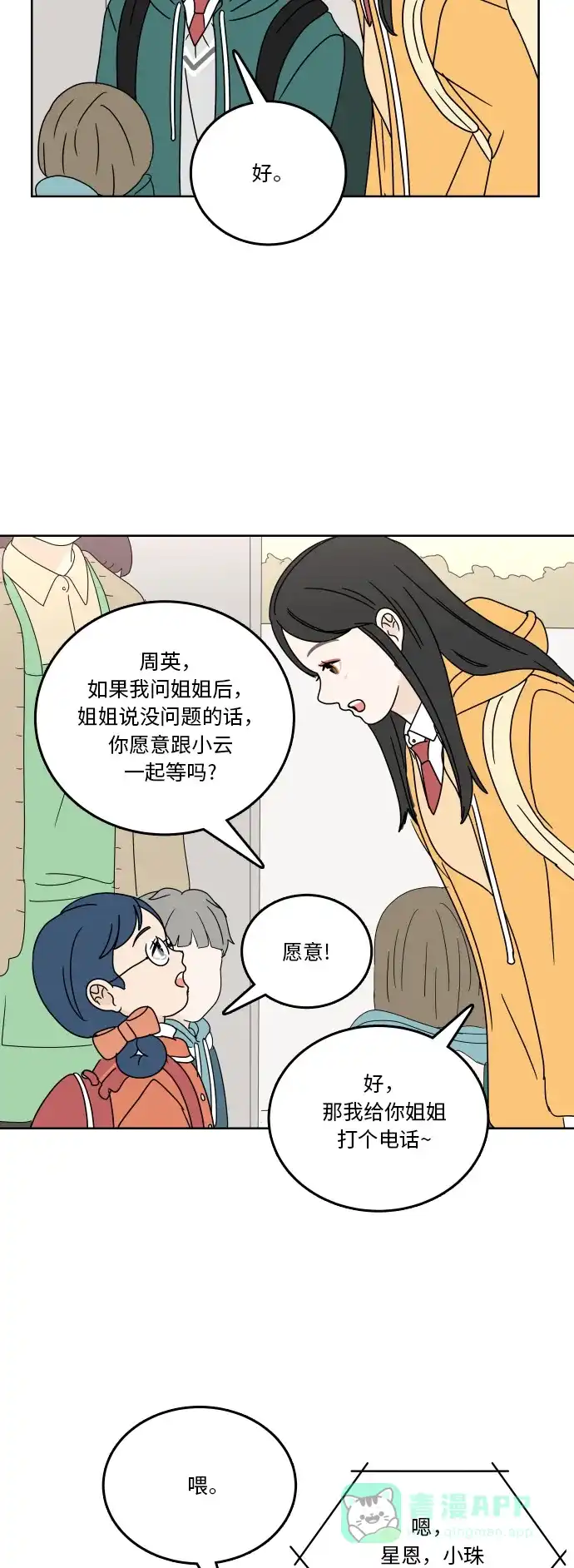 30分钟浪漫路 [第78话] 即使不说 第28页