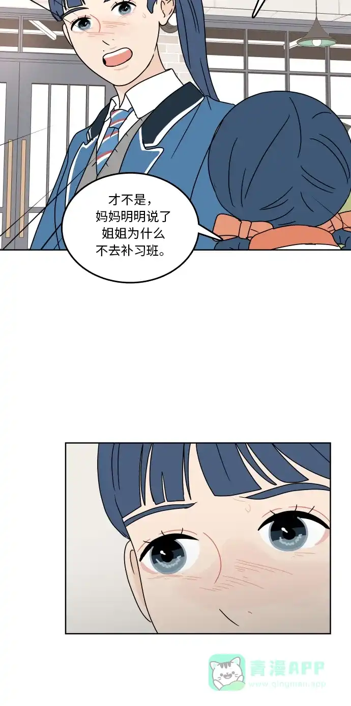 30分钟浪漫路 [第78话] 即使不说 第54页