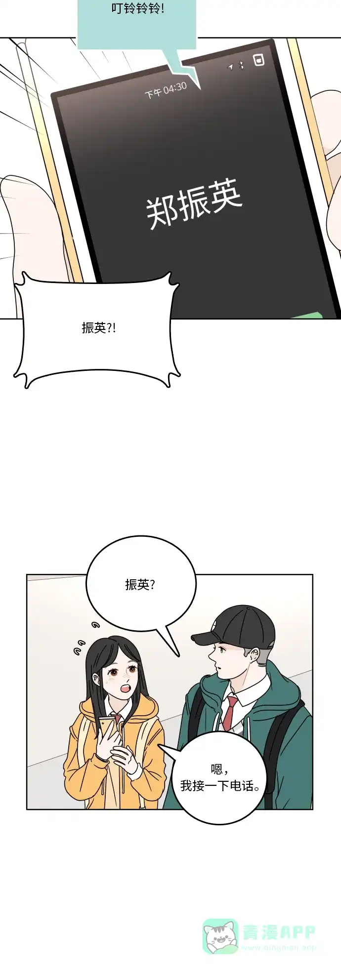 30分钟浪漫路 [第78话] 即使不说 第15页