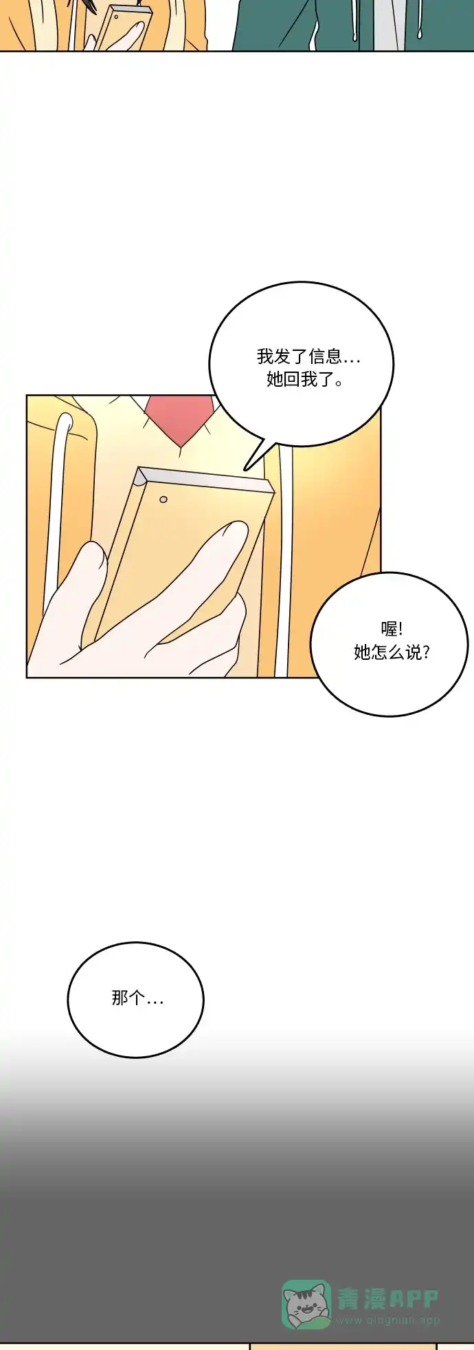 30分钟浪漫路 [第78话] 即使不说 第8页