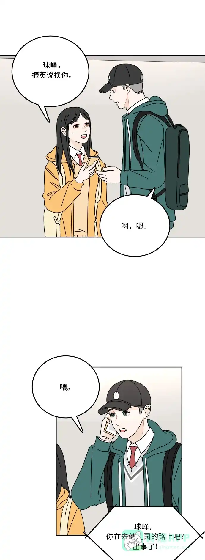 30分钟浪漫路 [第78话] 即使不说 第18页