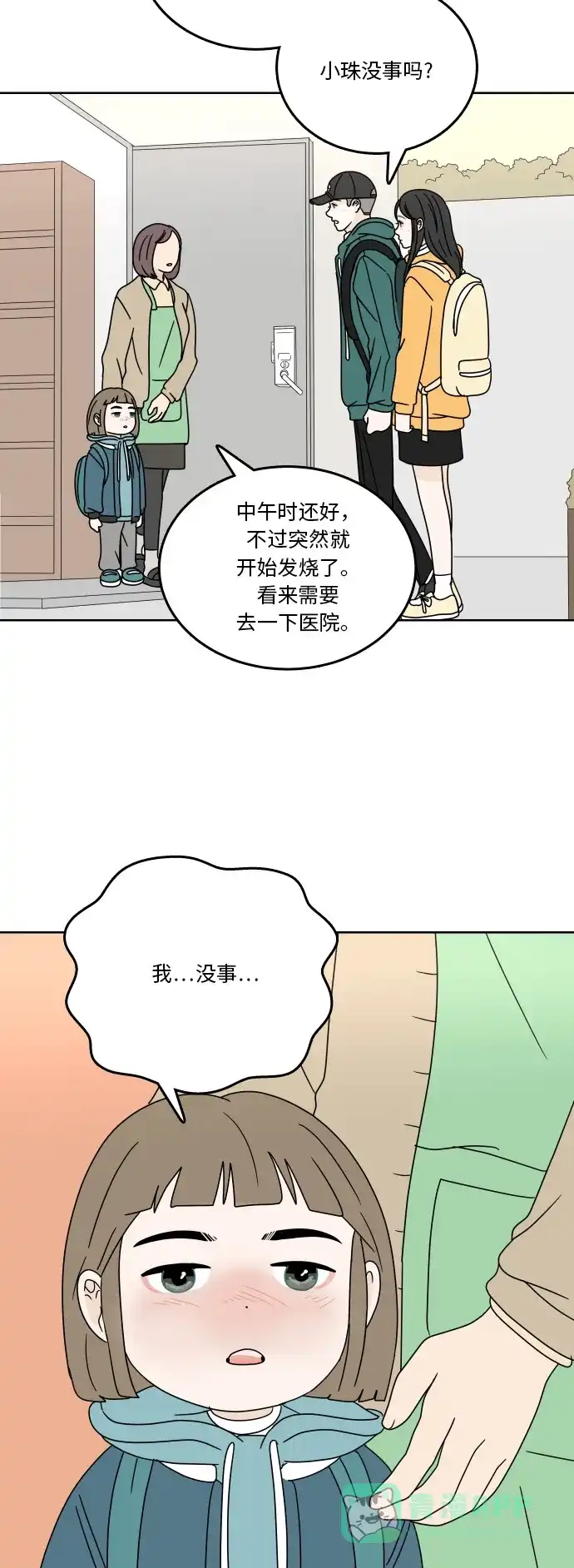 30分钟浪漫路 [第78话] 即使不说 第22页