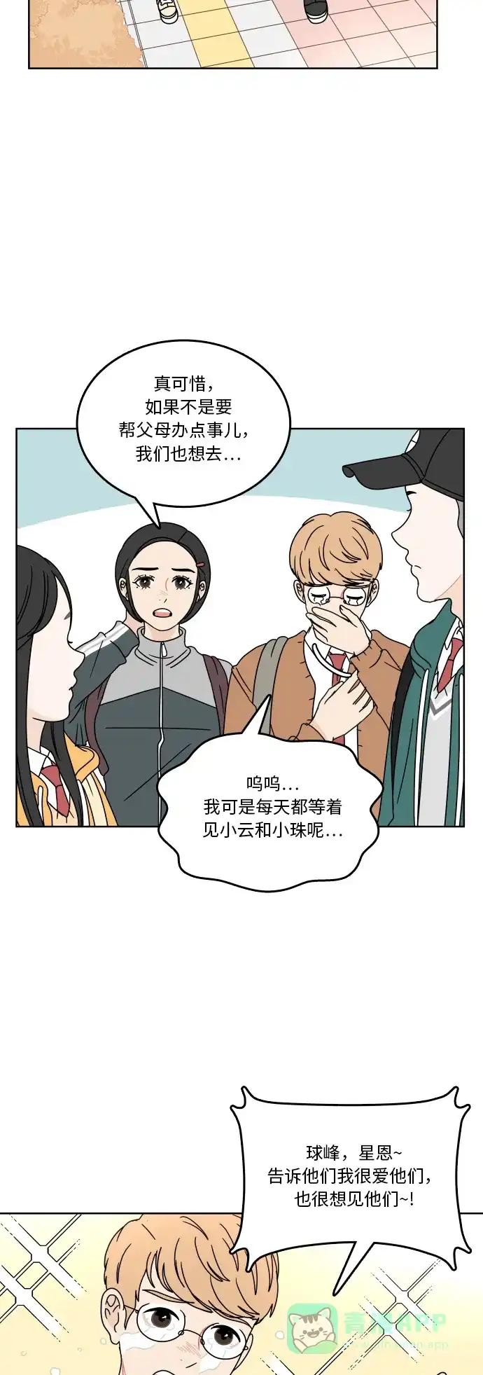 30分钟浪漫路 [第78话] 即使不说 第2页