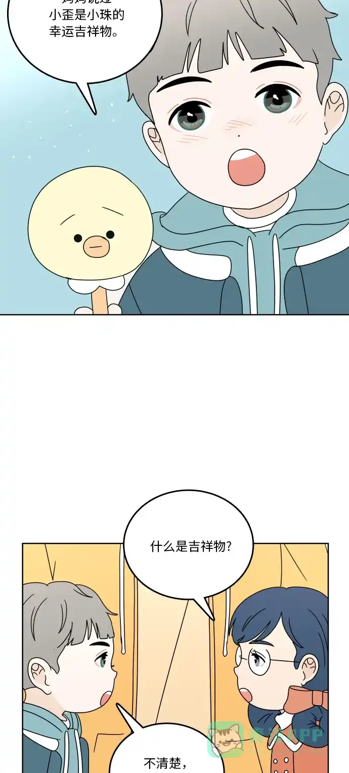 30分钟浪漫路 [第78话] 即使不说 第43页