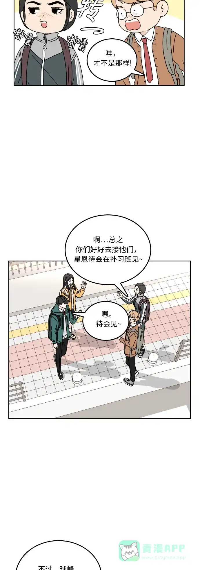 30分钟浪漫路 [第78话] 即使不说 第5页