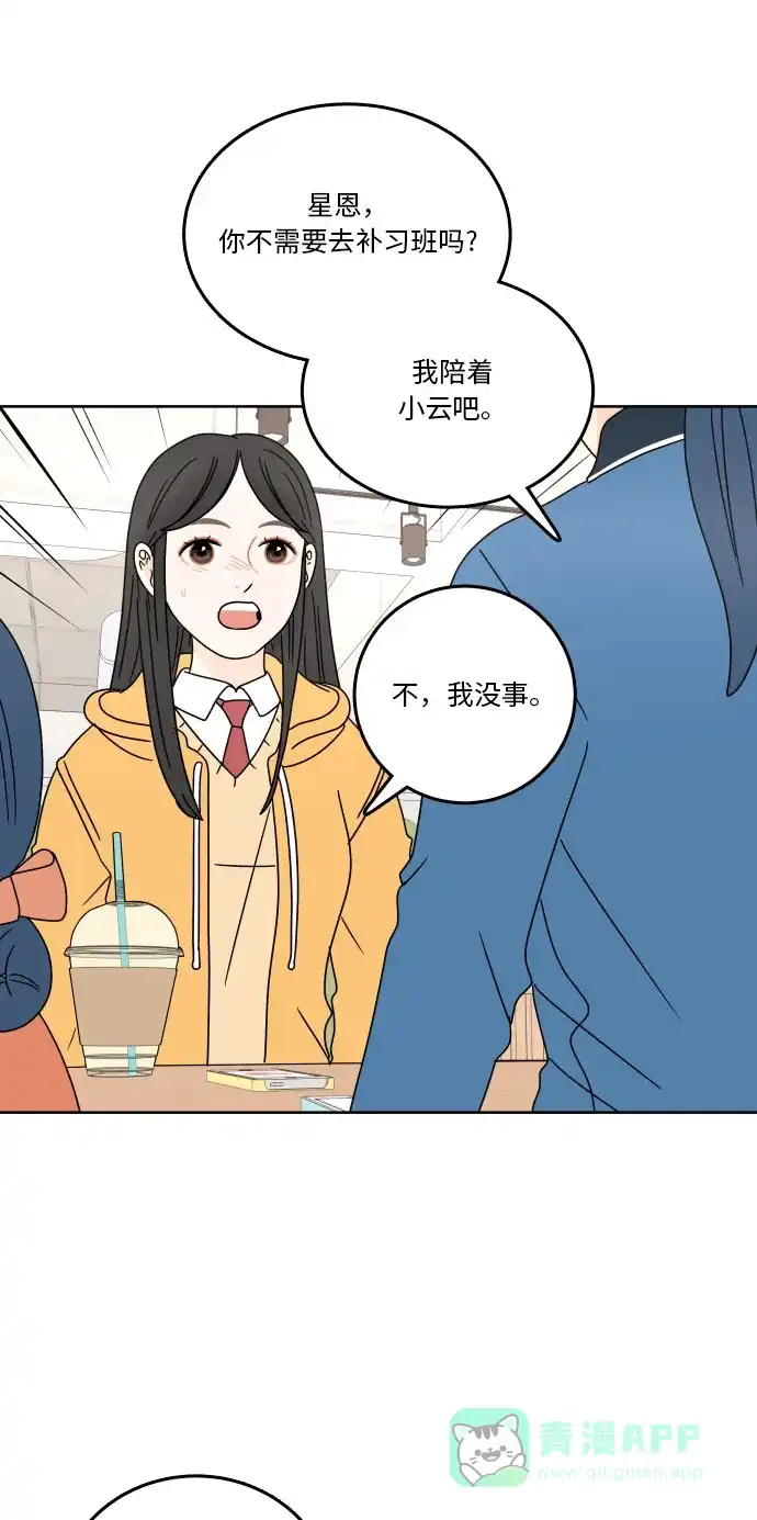 30分钟浪漫路 [第78话] 即使不说 第50页