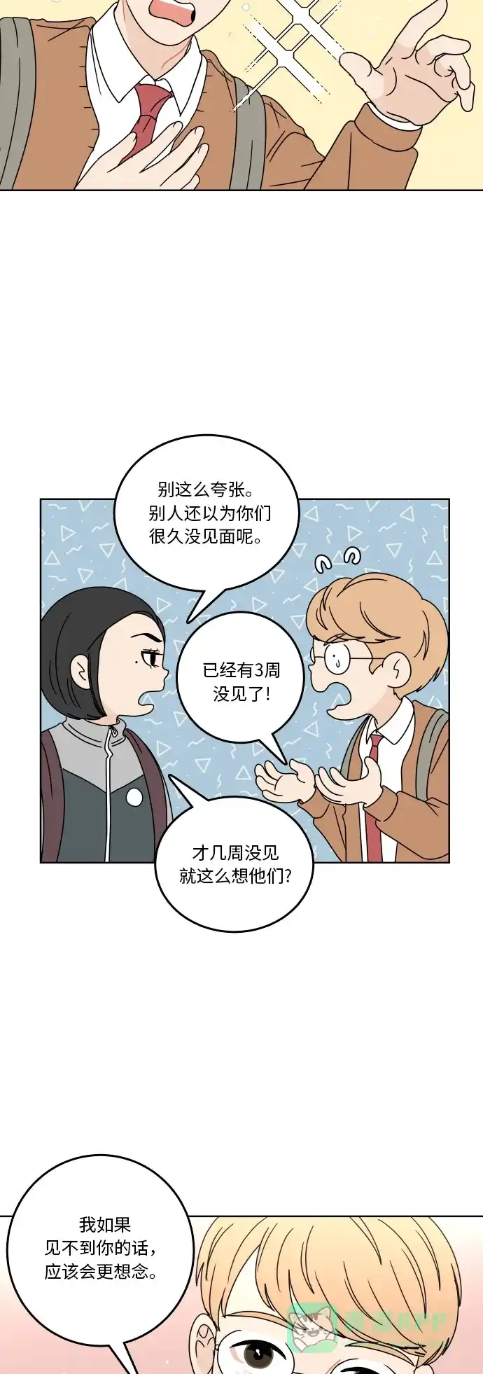 30分钟浪漫路 [第78话] 即使不说 第3页