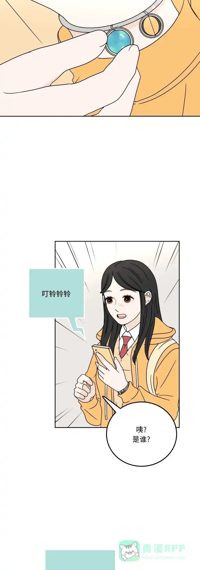 30分钟浪漫路 [第78话] 即使不说 第14页