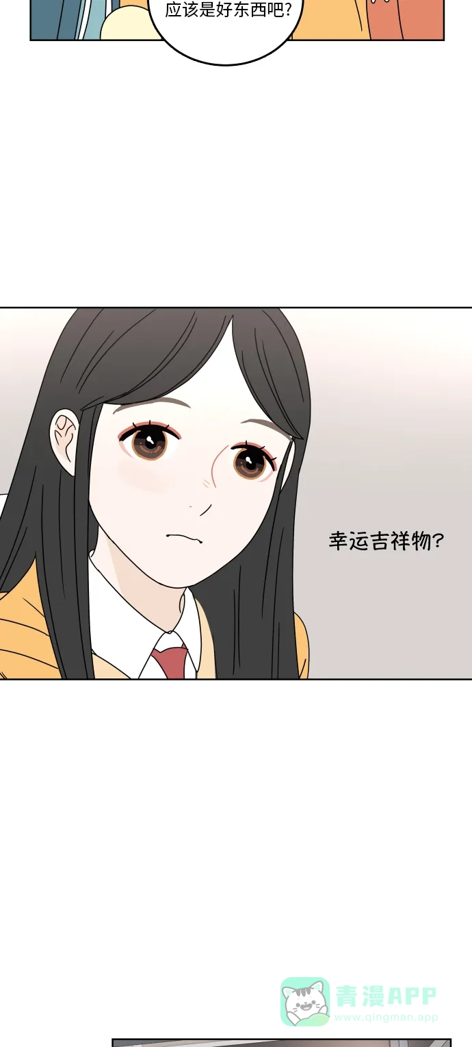 30分钟浪漫路 [第78话] 即使不说 第44页