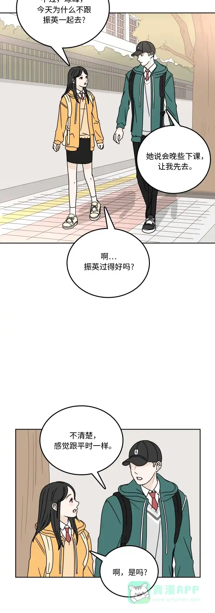 30分钟浪漫路 [第78话] 即使不说 第6页