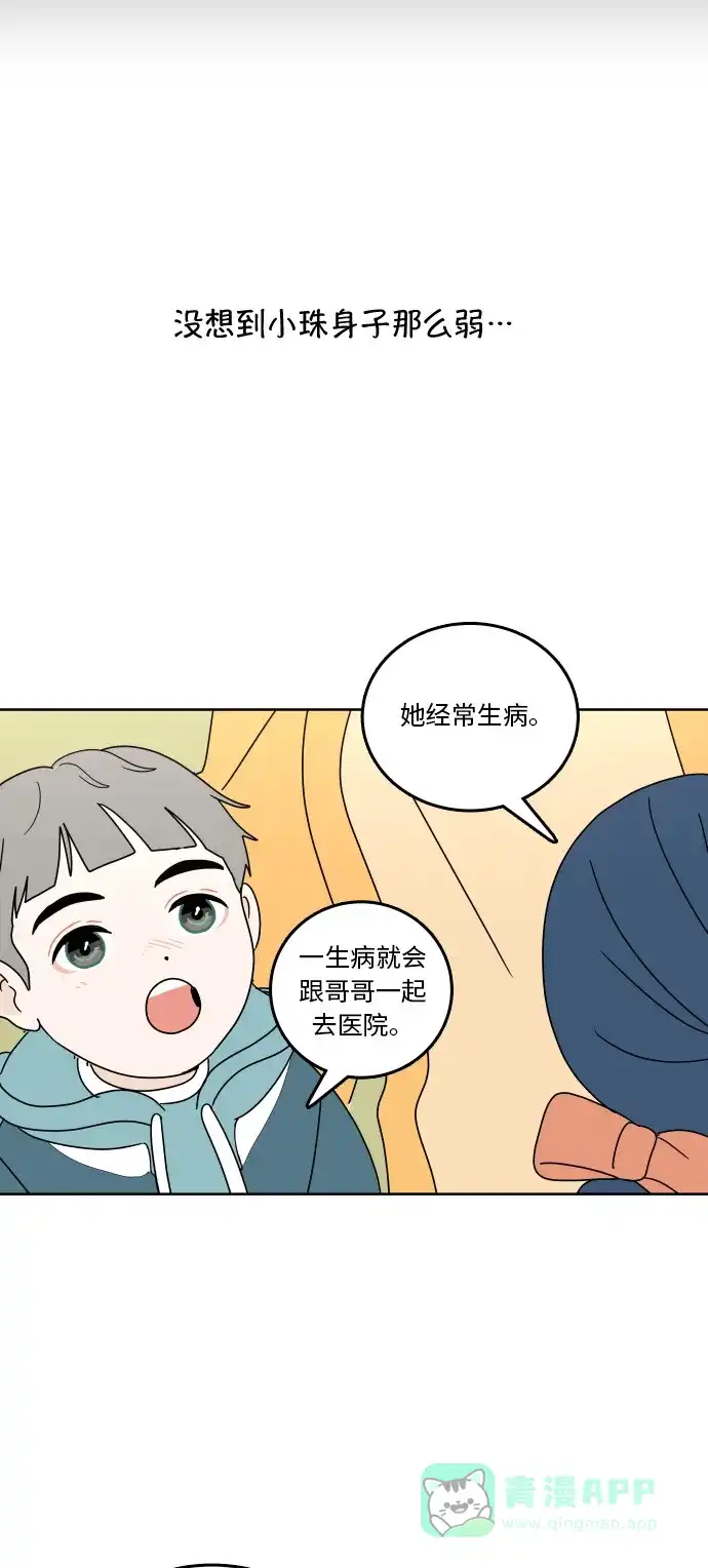 30分钟浪漫路 [第78话] 即使不说 第37页