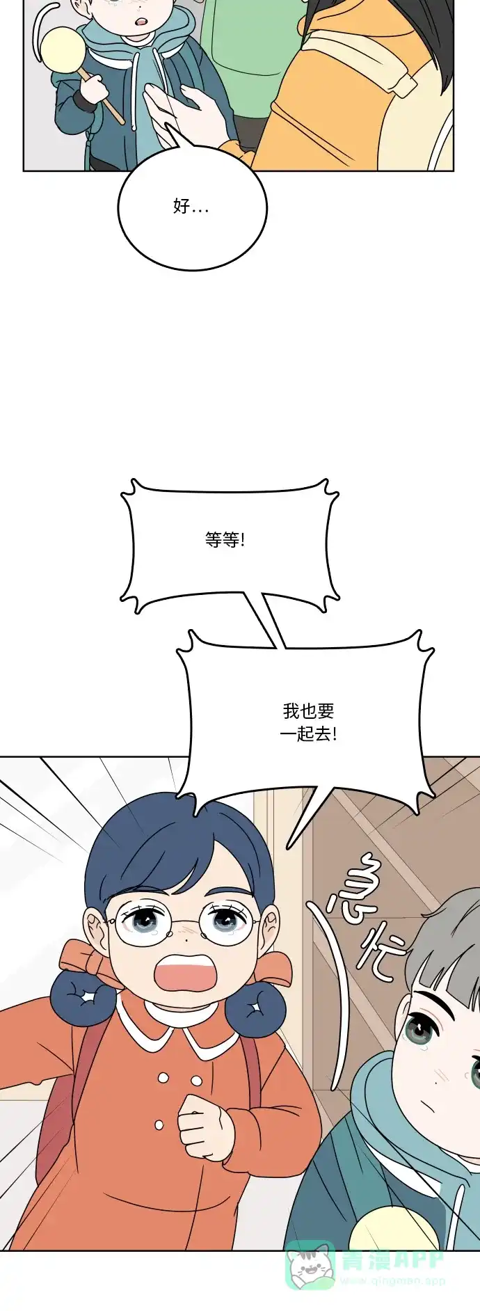 30分钟浪漫路 [第78话] 即使不说 第25页