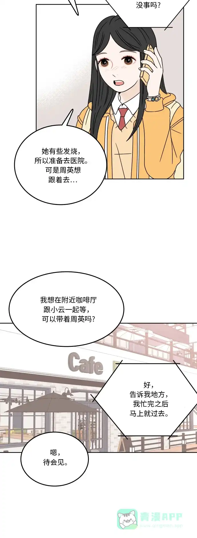 30分钟浪漫路 [第78话] 即使不说 第29页