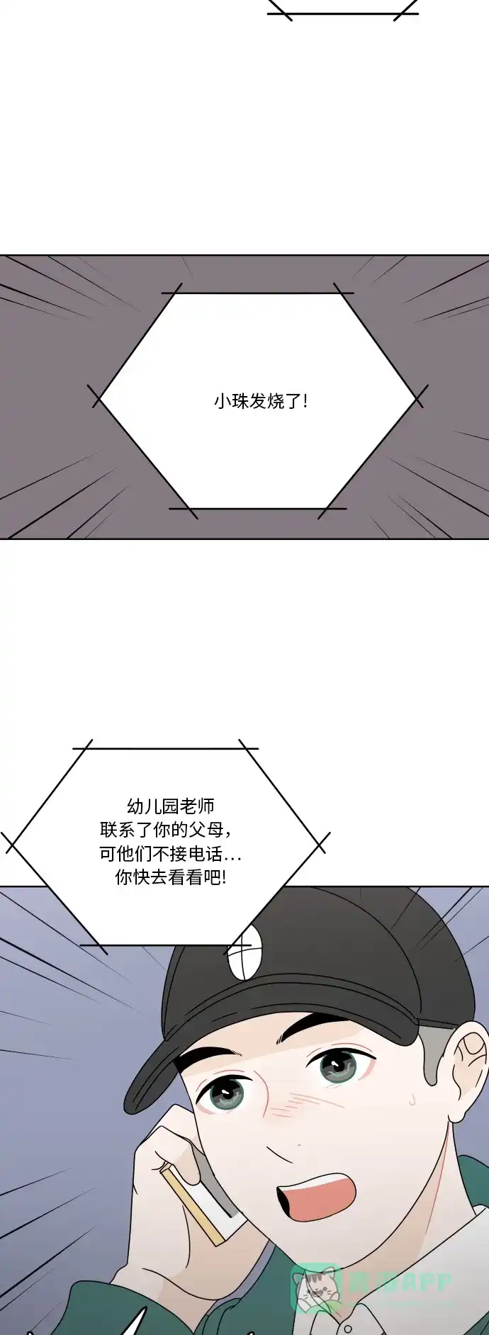 30分钟浪漫路 [第78话] 即使不说 第19页