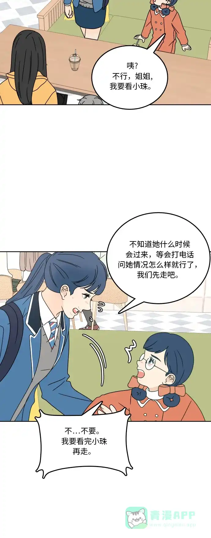 30分钟浪漫路 [第79话] 再陪我一会儿 第20页