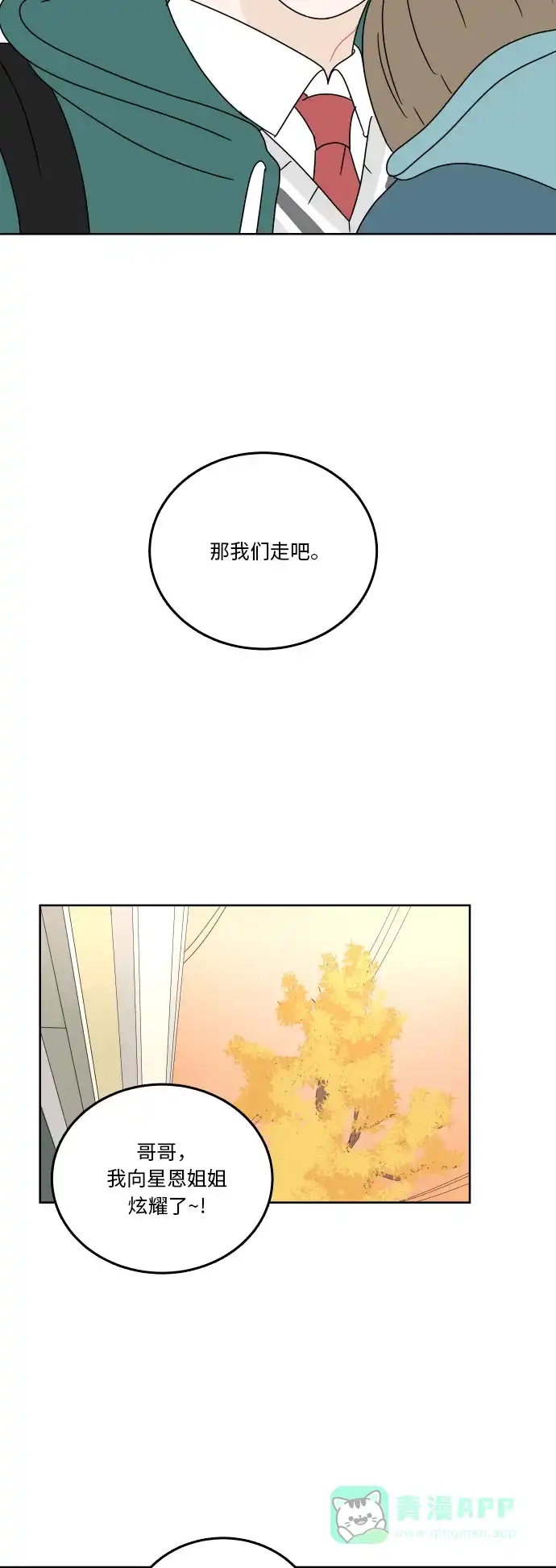 30分钟浪漫路 [第79话] 再陪我一会儿 第43页