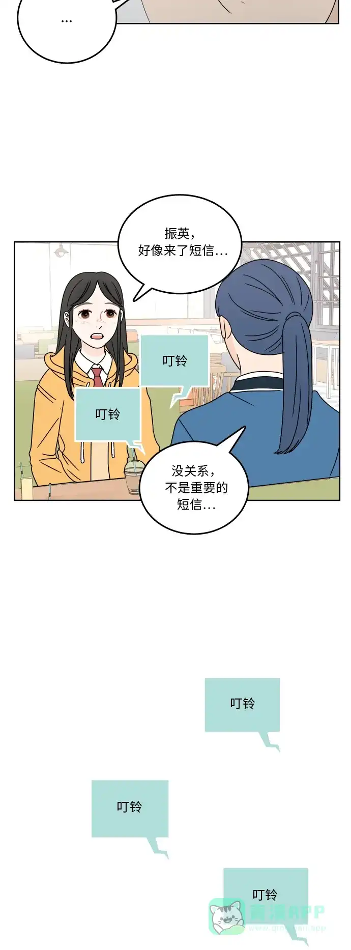 30分钟浪漫路 [第79话] 再陪我一会儿 第13页