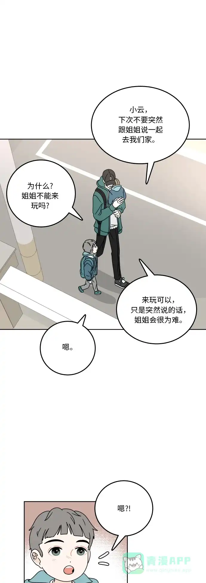 30分钟浪漫路 [第79话] 再陪我一会儿 第55页