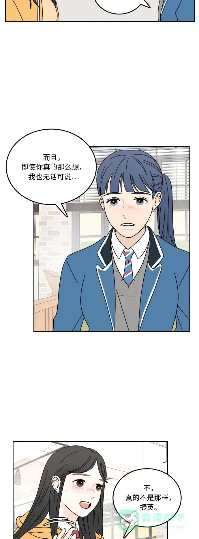 30分钟浪漫路 [第79话] 再陪我一会儿 第11页