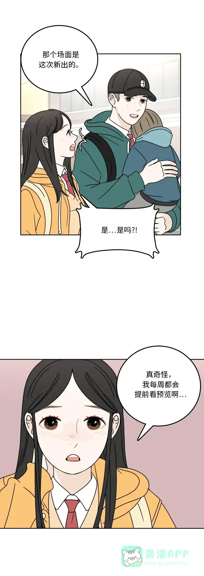 30分钟浪漫路 [第79话] 再陪我一会儿 第46页
