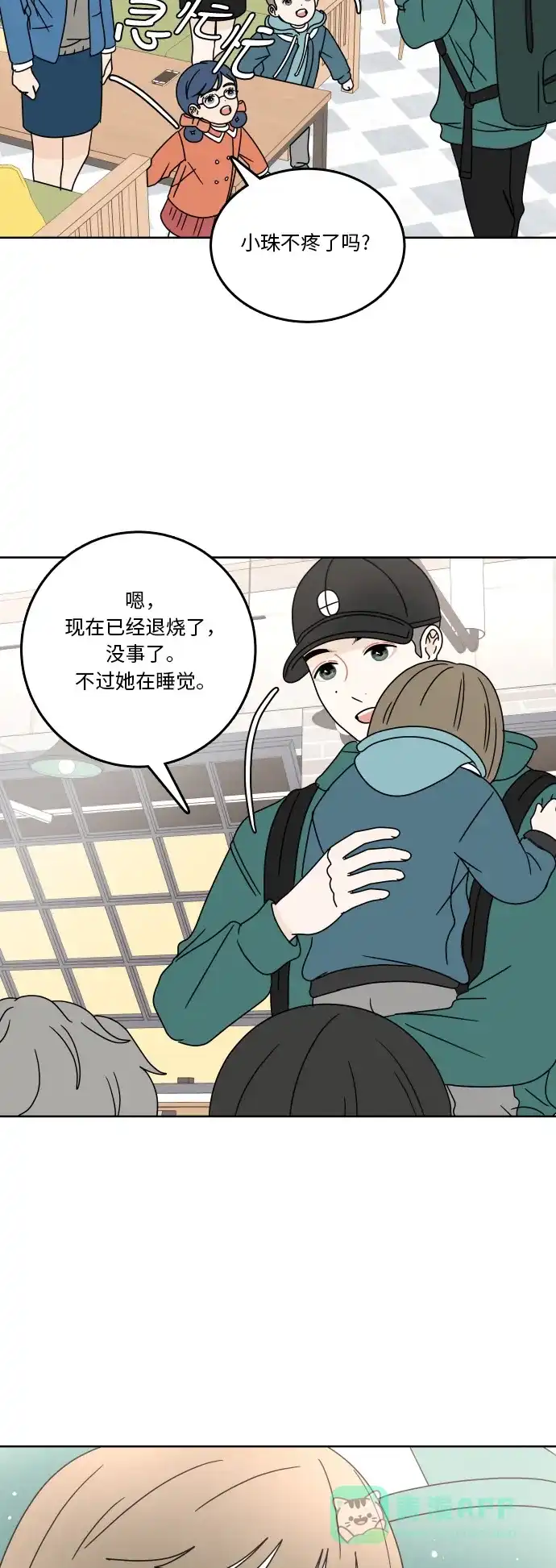 30分钟浪漫路 [第79话] 再陪我一会儿 第33页
