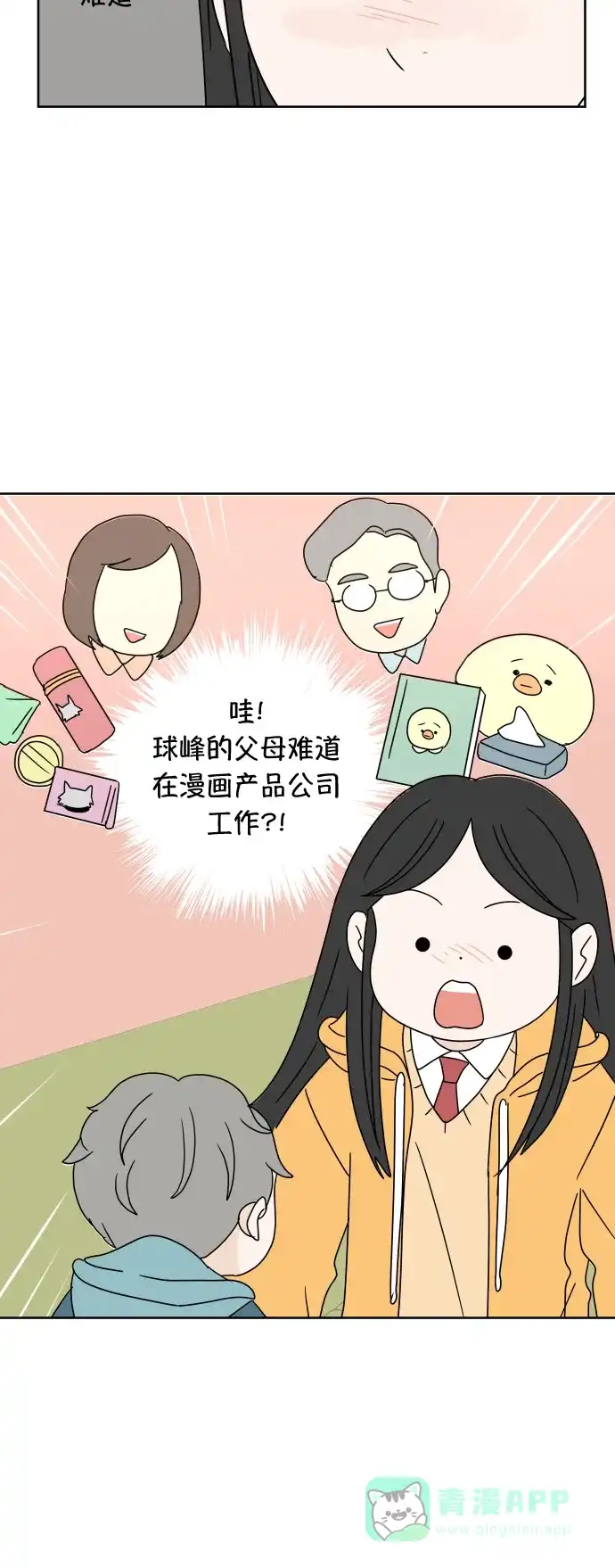 30分钟浪漫路 [第79话] 再陪我一会儿 第30页
